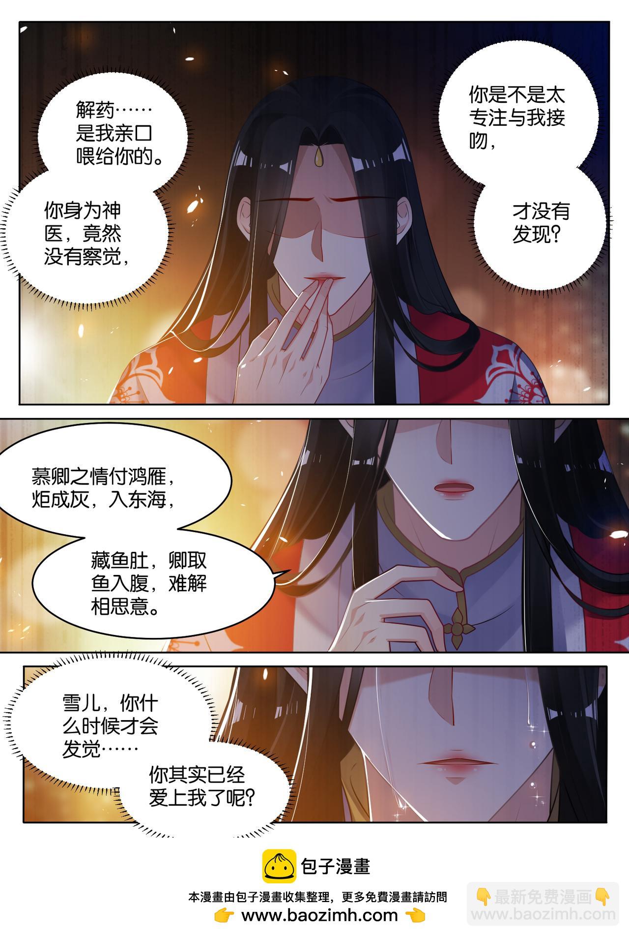 第79话 卑微的爱-第85话