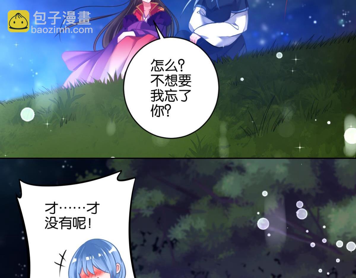 番外：相忘江湖（上）-第87话