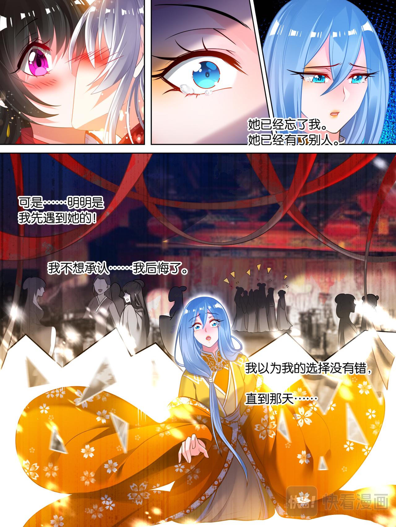 番外：相忘江湖（下）-第89话