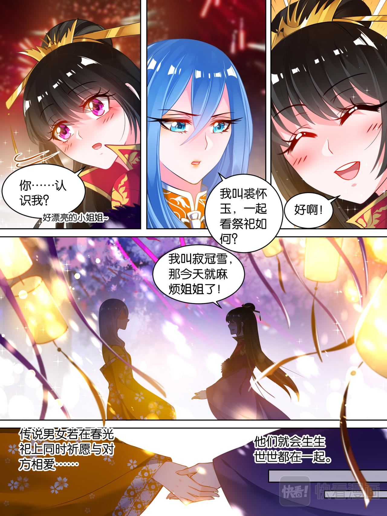 番外：相忘江湖（下）-第89话