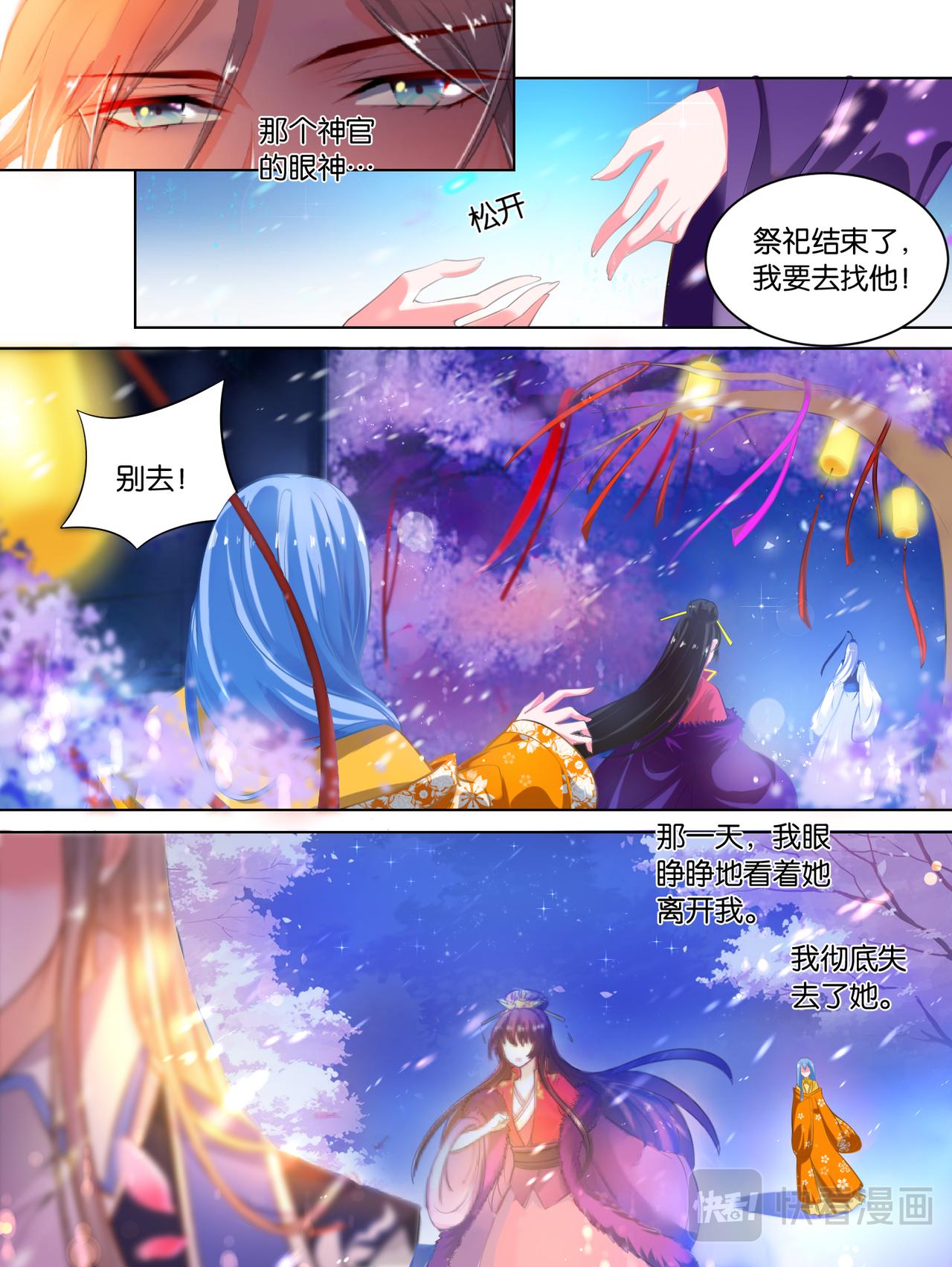 番外：相忘江湖（下）-第89话