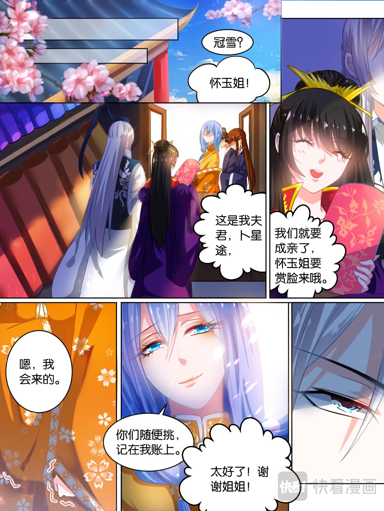 番外：相忘江湖（下）-第89话