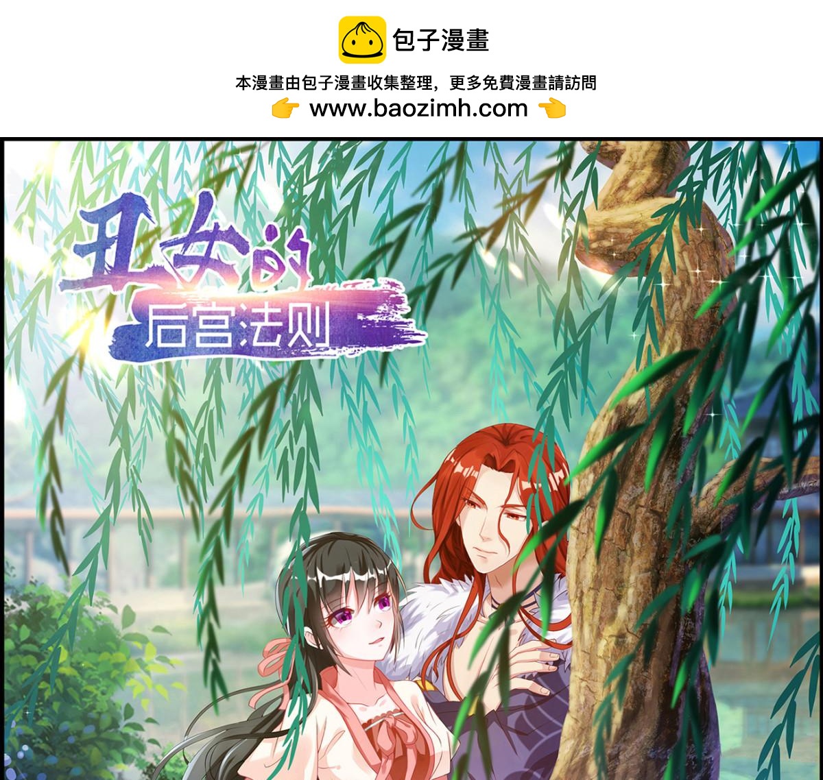 番外：郎骑竹马（上）(1/3)-第91话