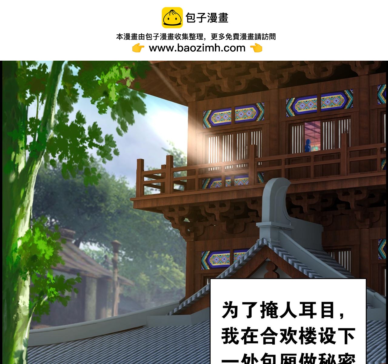 番外：郎骑竹马（下）-第97话