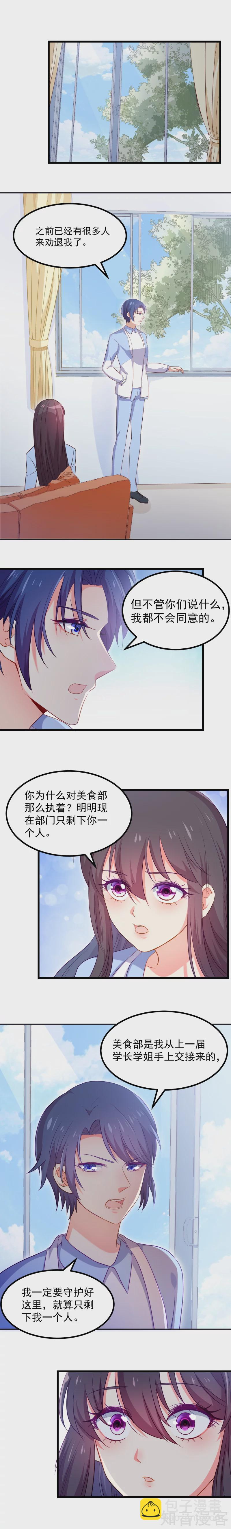 醜女契約：獵獲純情妖少 - 第104話 - 2