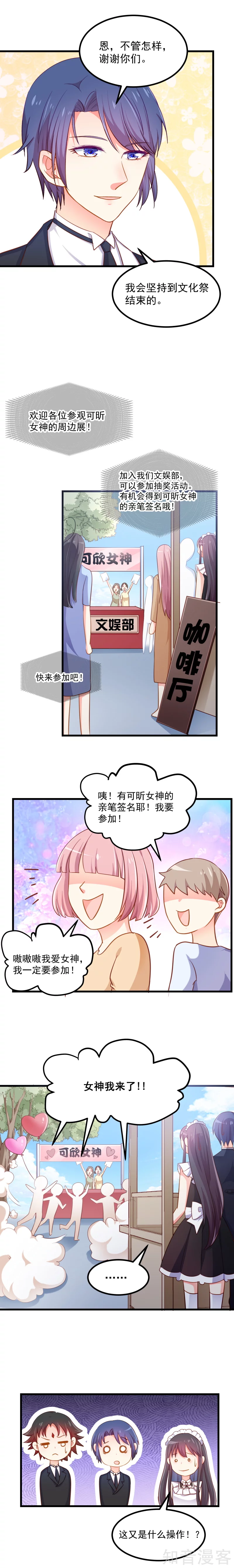 醜女契約：獵獲純情妖少 - 第106話 - 2