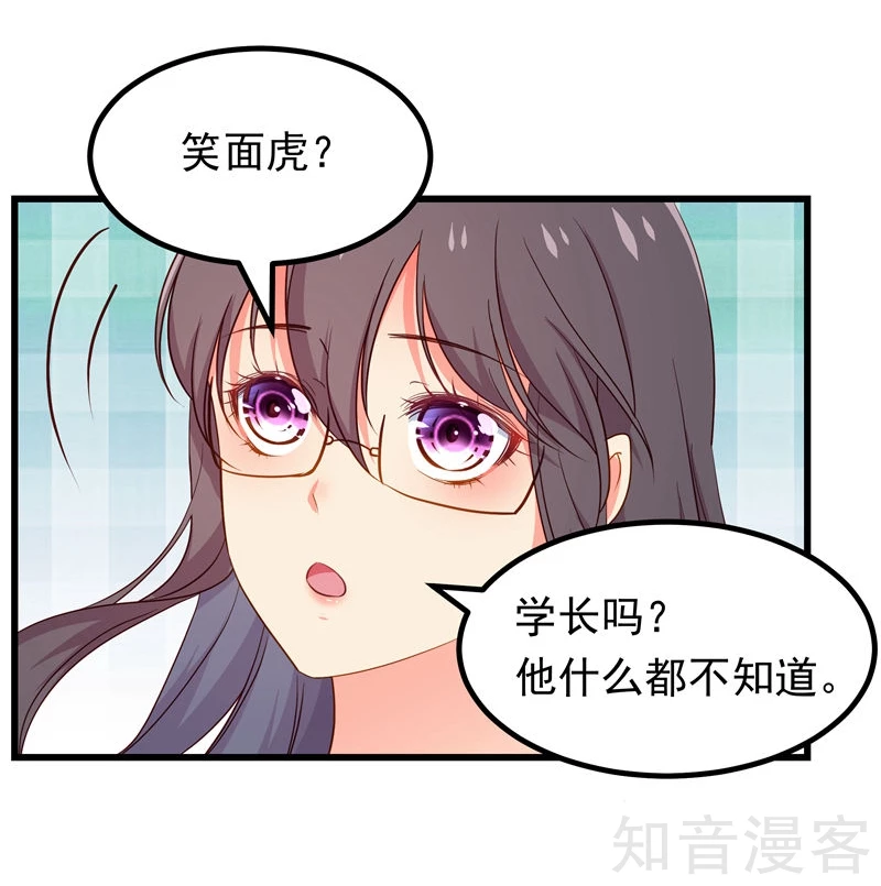 醜女契約：獵獲純情妖少 - 第65話 - 3