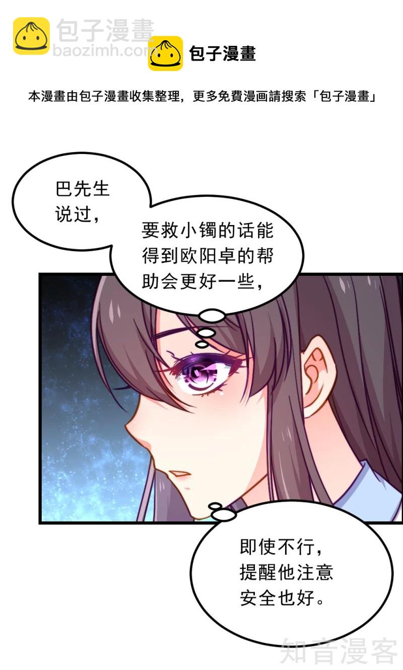 醜女契約：獵獲純情妖少 - 第71話 - 3