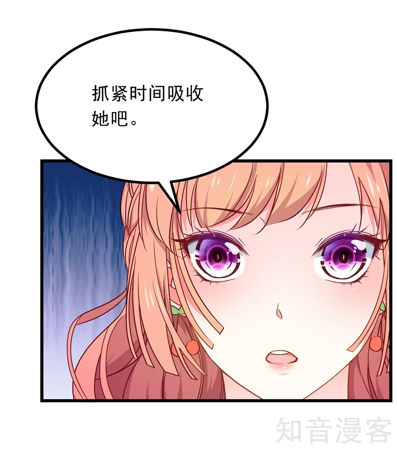 醜女契約：獵獲純情妖少 - 第75話 - 5