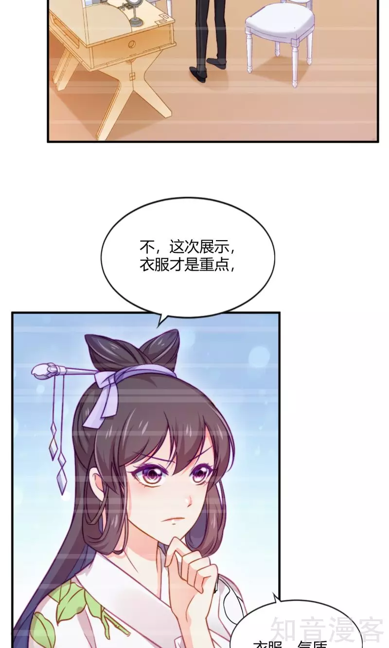 醜女契約：獵獲純情妖少 - 第86話 - 5