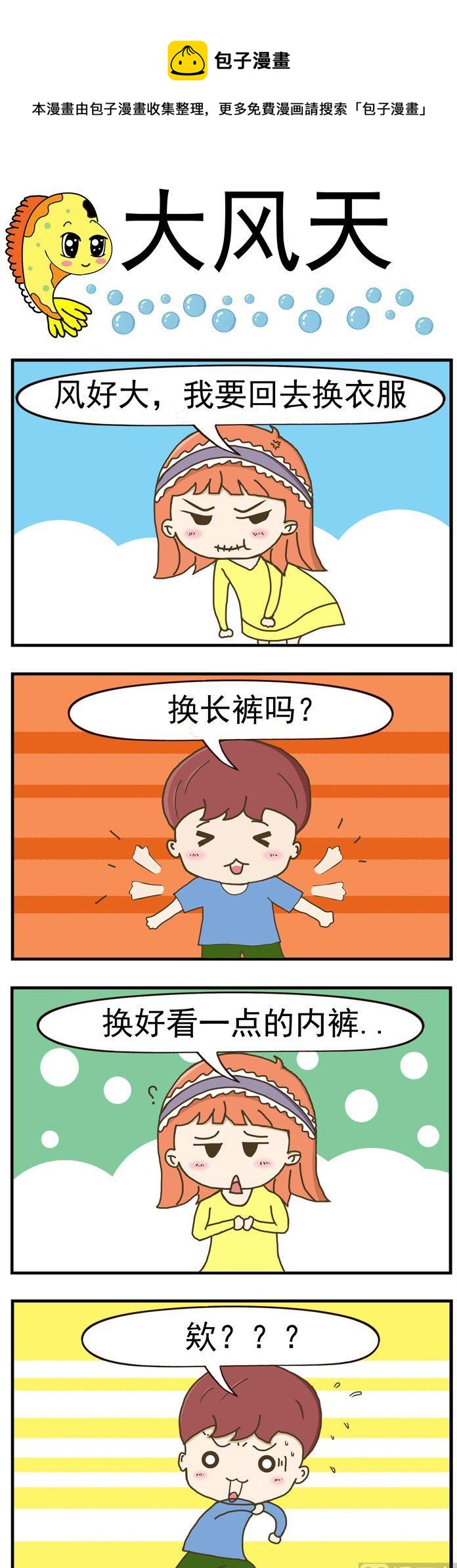 01.大风天-第1话