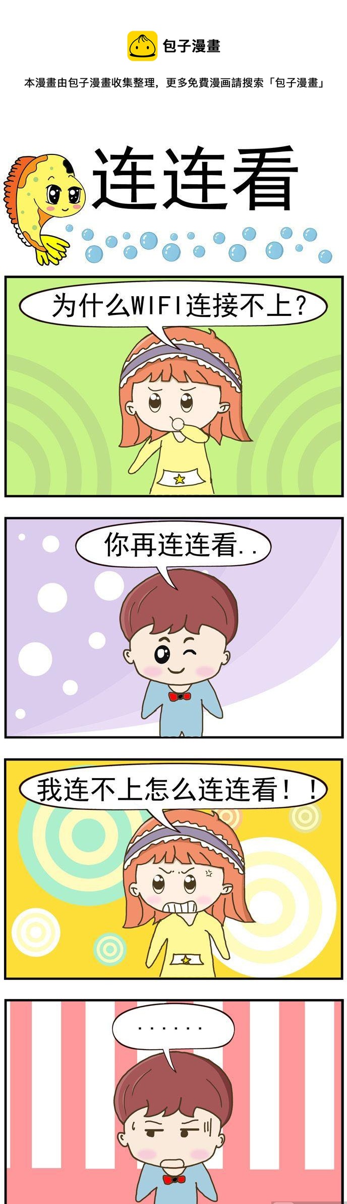 11.连连看-第11话