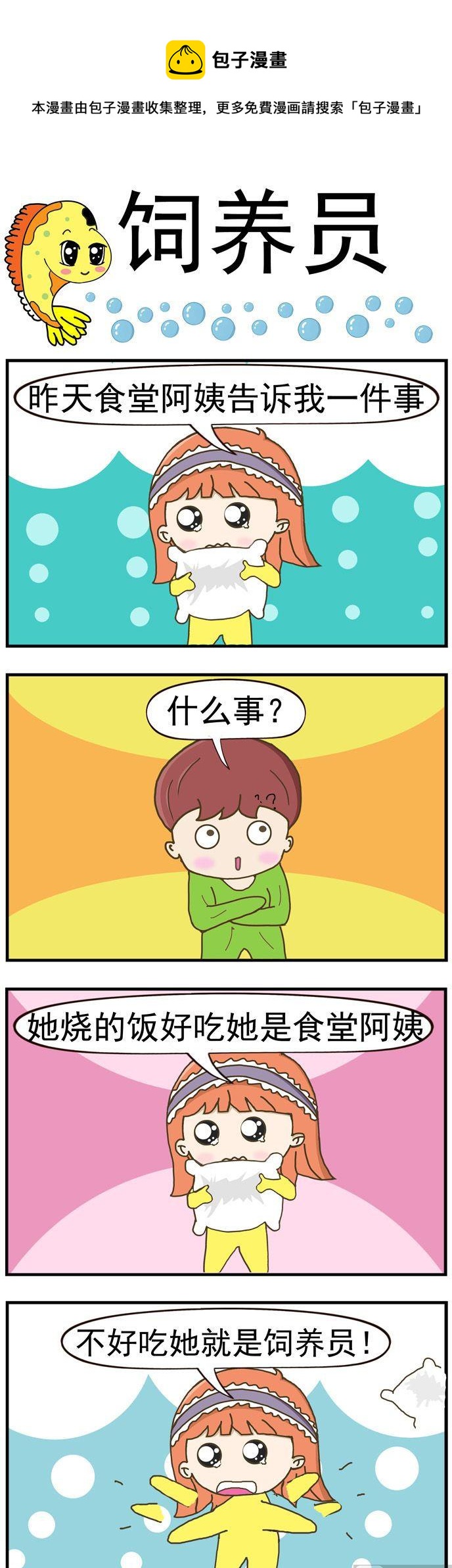 15.饲养员-第15话