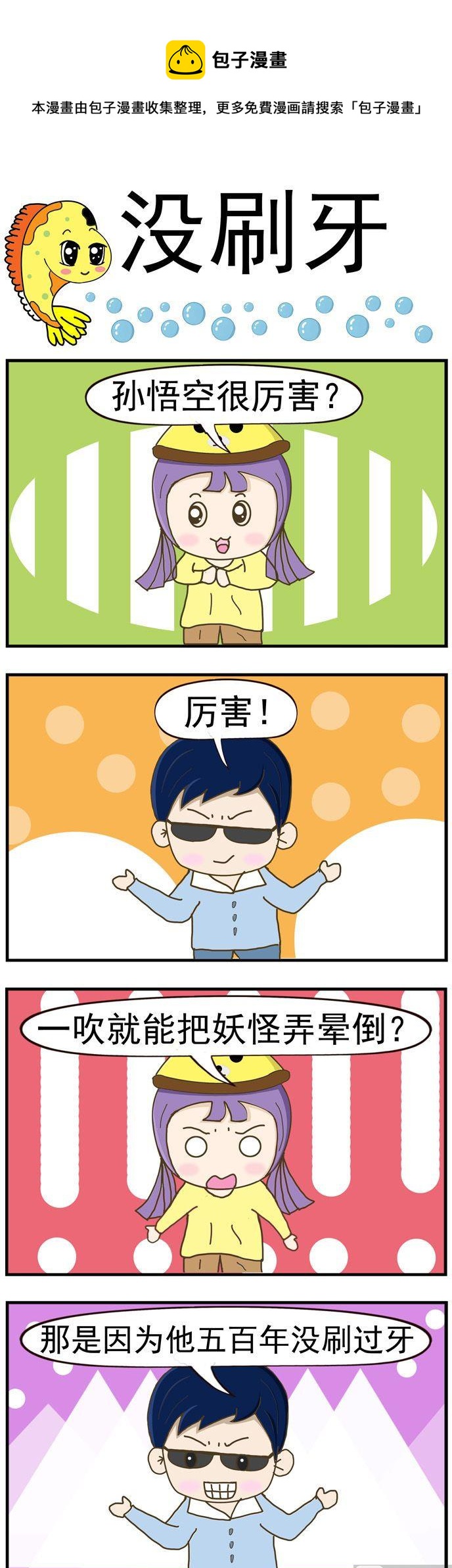 23.没刷牙-第23话