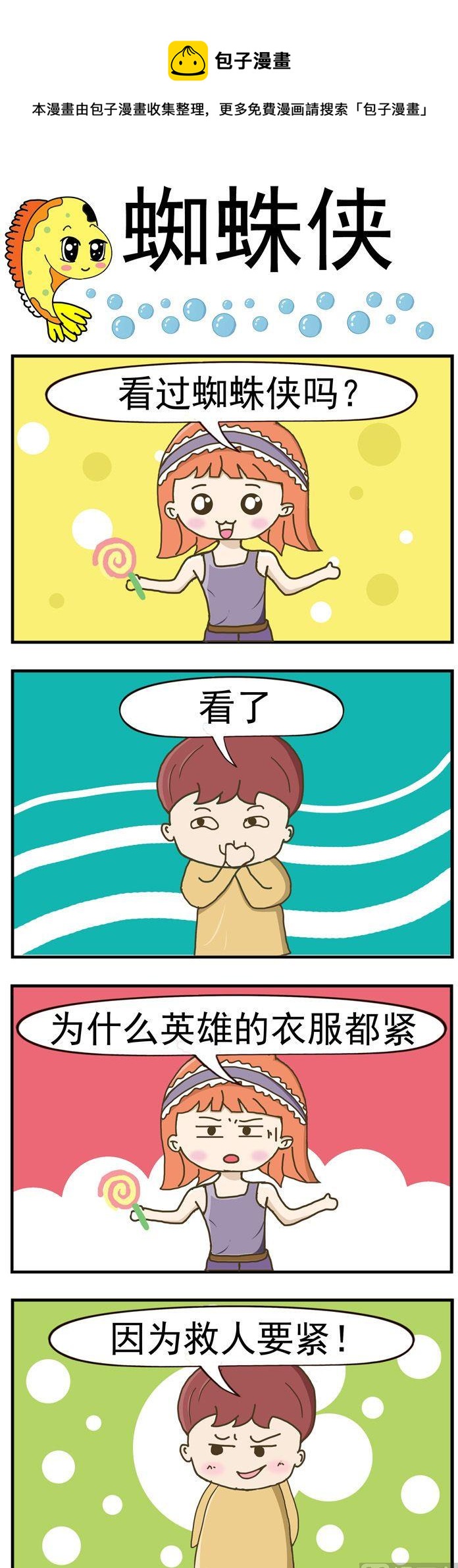 05.蜘蛛侠-第5话