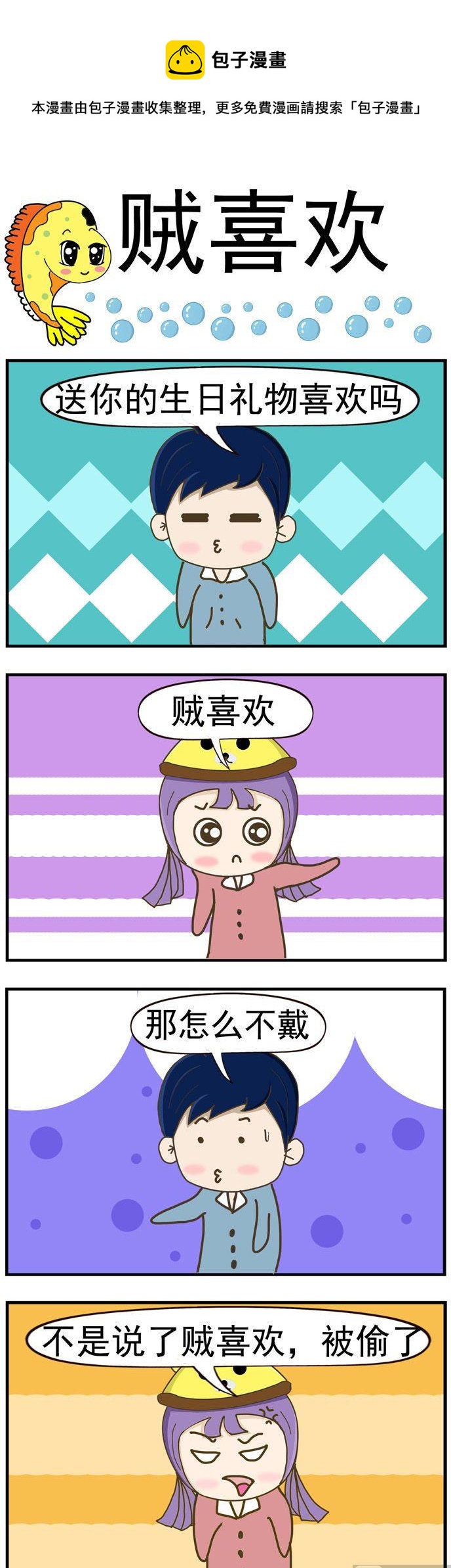 47.贼喜欢-第47话