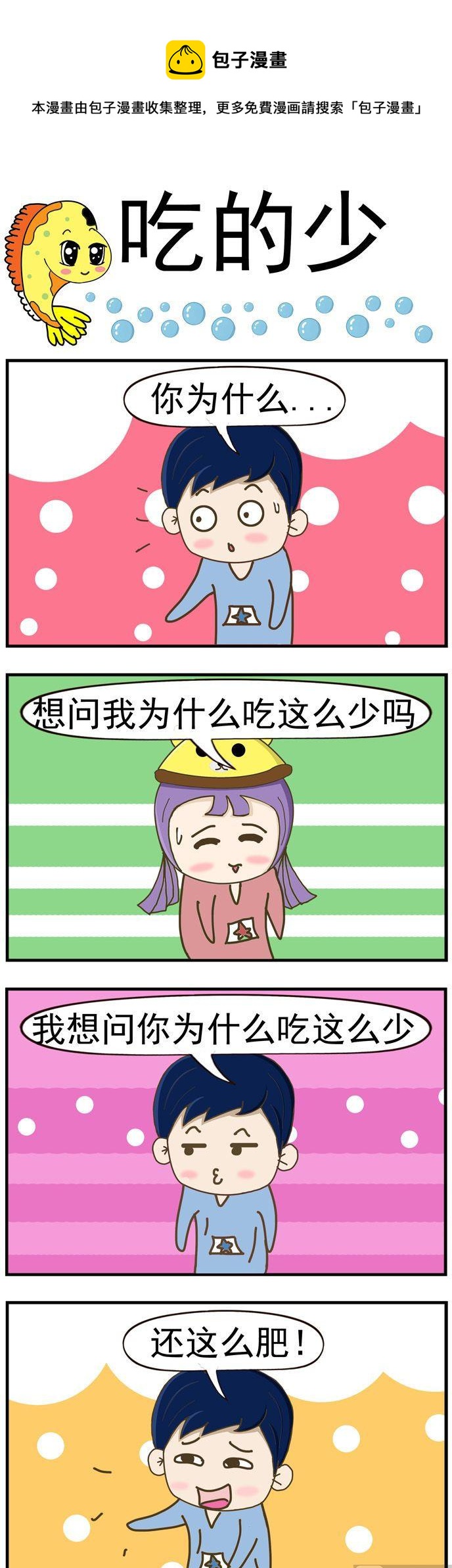 57.吃的少-第57话