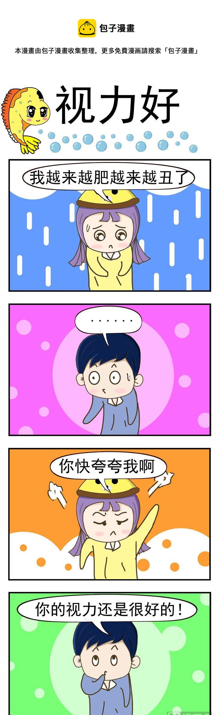 63.视力好-第63话