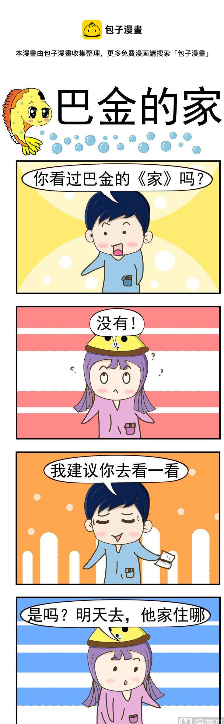 69.巴金的家-第69话