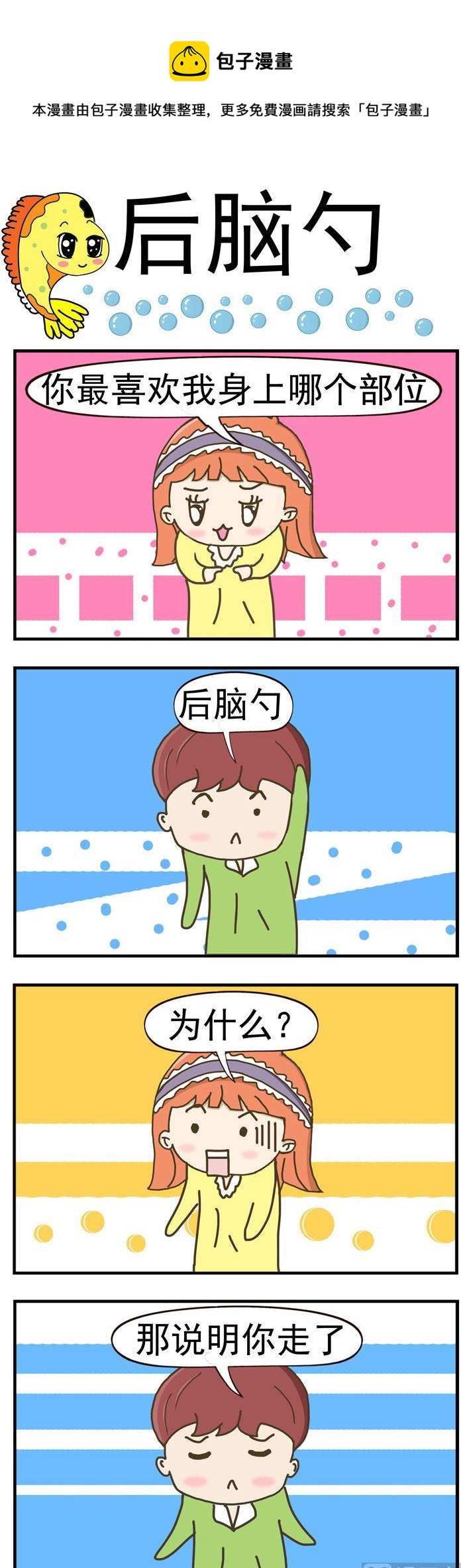 71.后脑勺-第71话