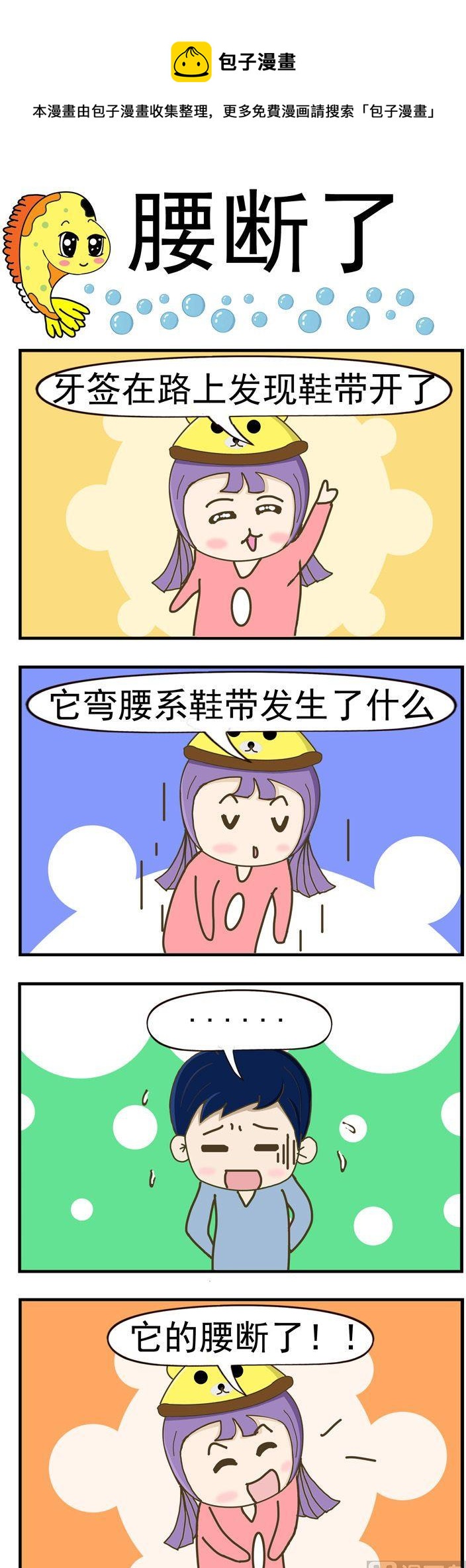 77.腰断了-第77话