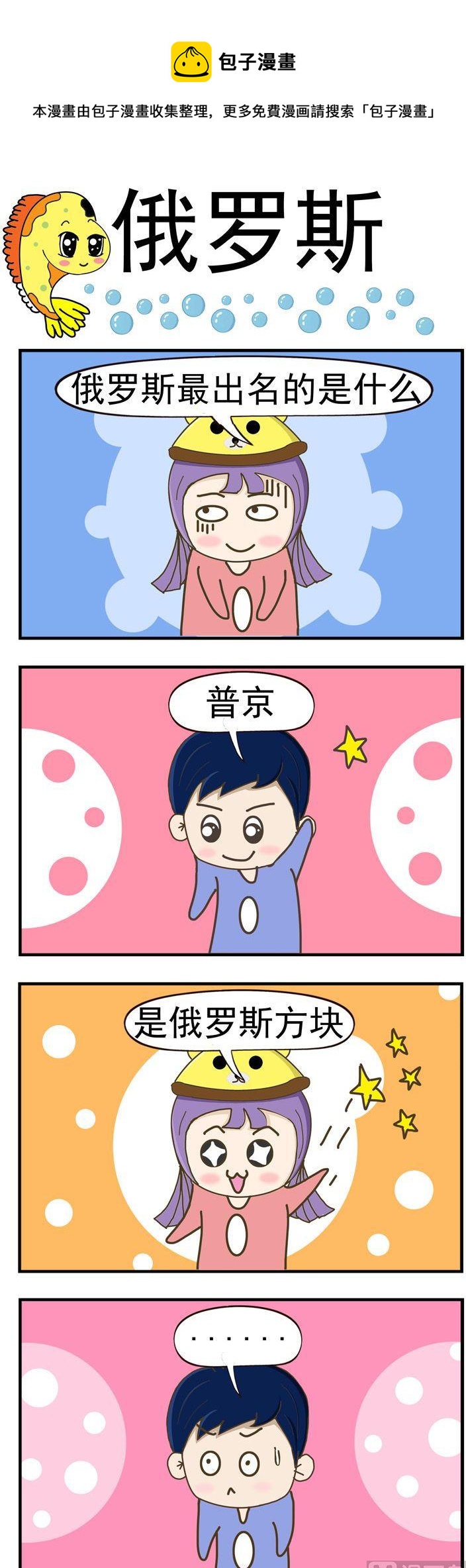 81.俄罗斯-第81话