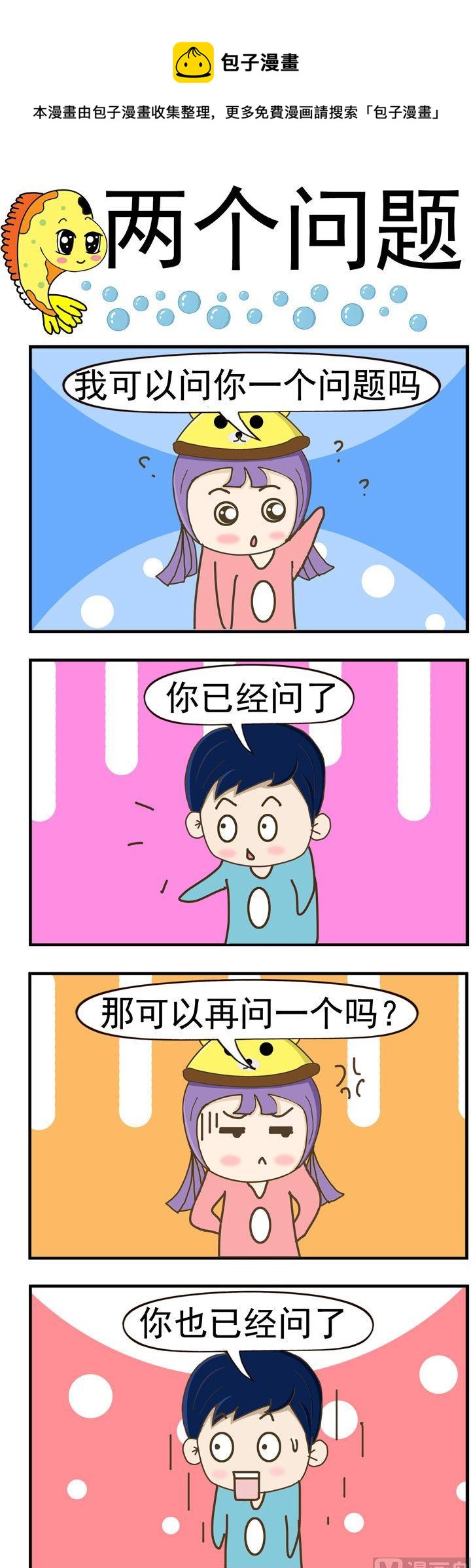 85.两个问题-第85话