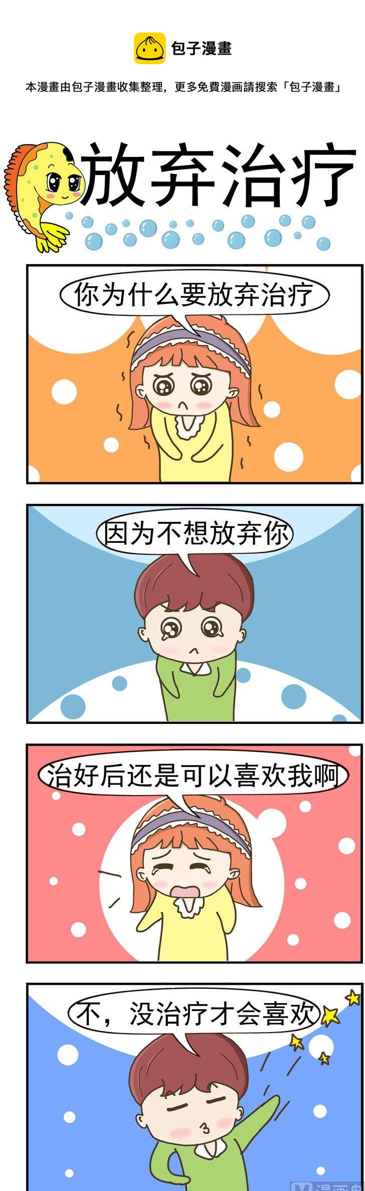 93.放弃治疗0