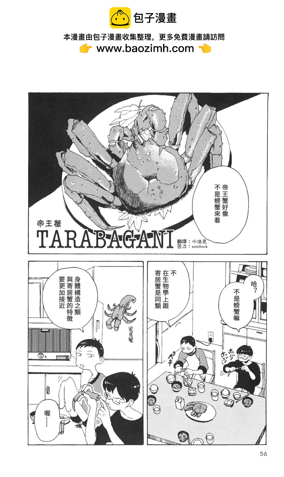 抽屜裡的溫室箱 - TARABAGANI帝王蟹 - 1