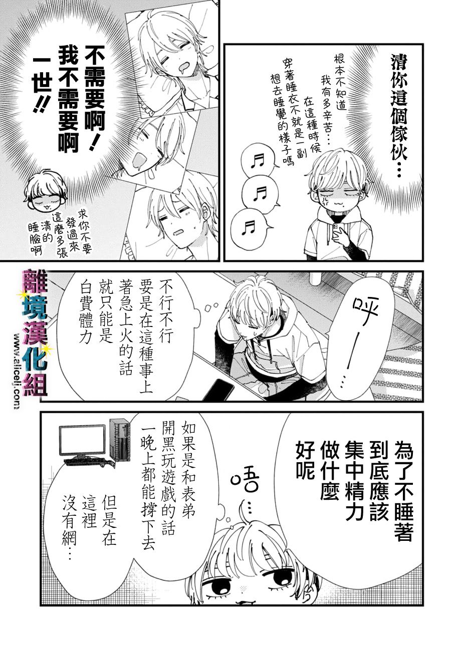 醜聞偶像 - 54話 - 1