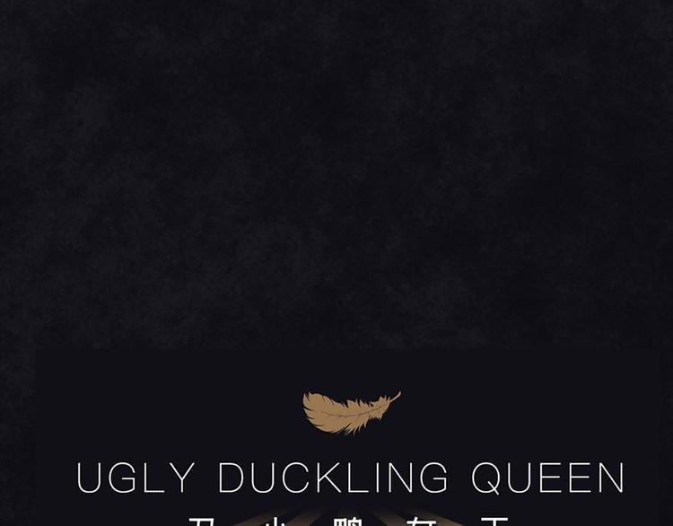 第1话 会唱歌的丑小鸭(1/3)-第1话