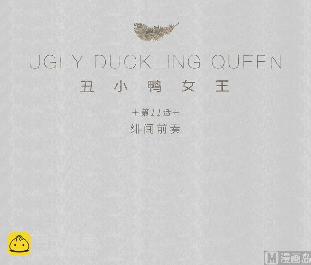 第11话 绯闻前奏(1/2)-第11话