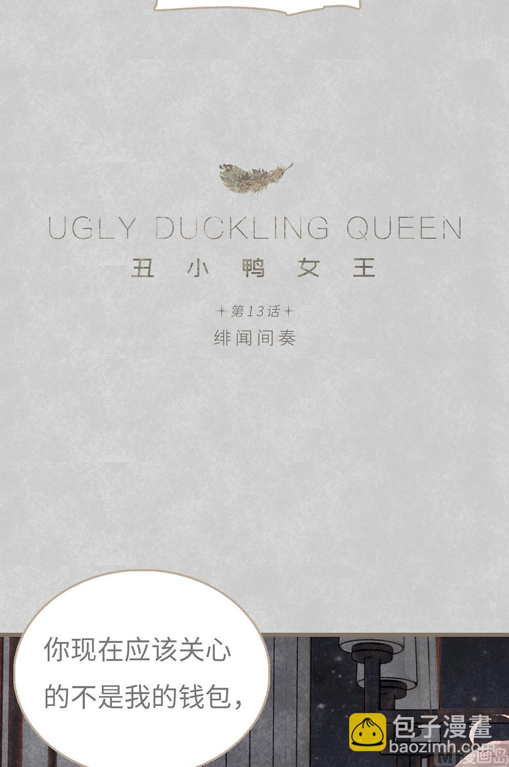 第13话 绯闻间奏-第13话