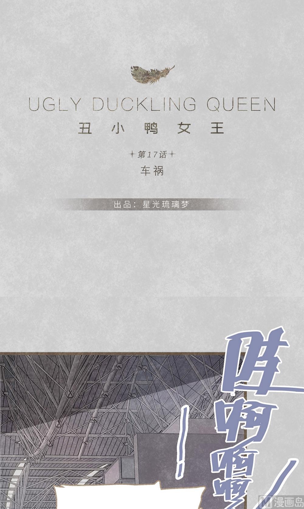 第17话 车祸-第17话