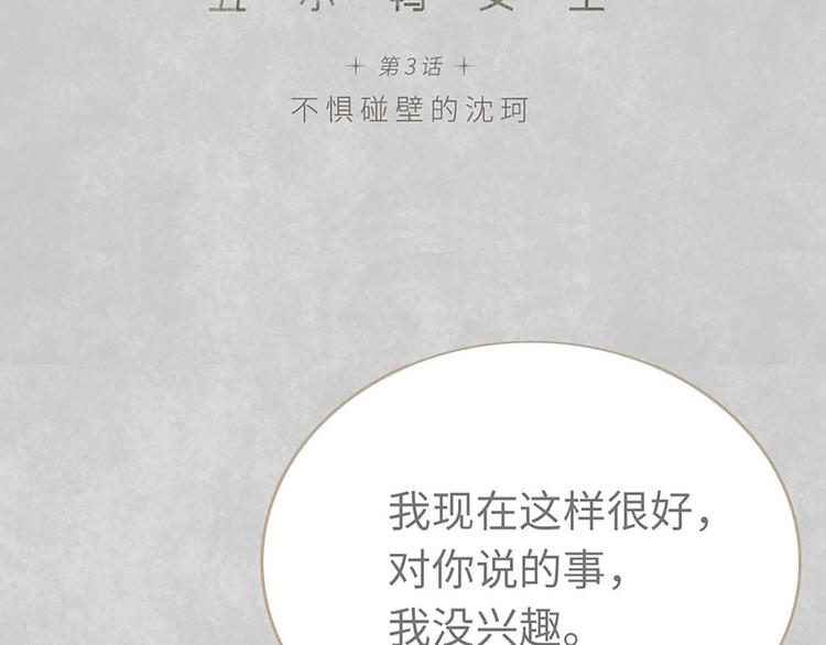 第3话 不惧碰壁的沈珂(1/3)-第3话