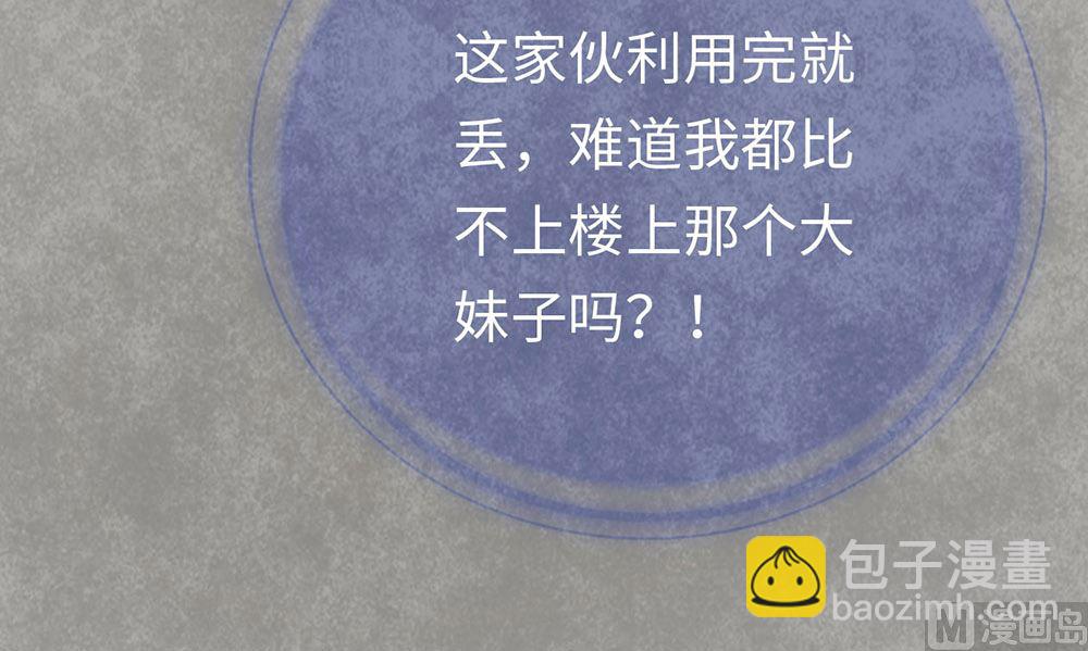 丑小鸭女王 - 第19话 很重要的人(1/2) - 8