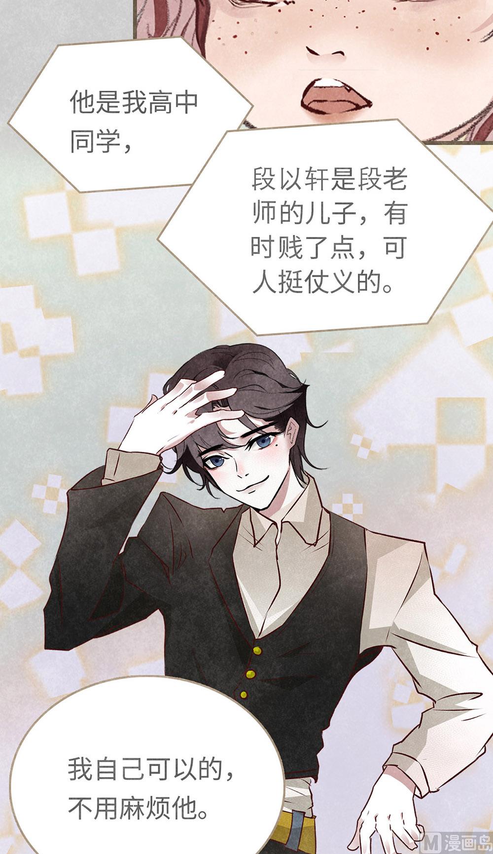 丑小鸭女王 - 第19话 很重要的人(1/2) - 4