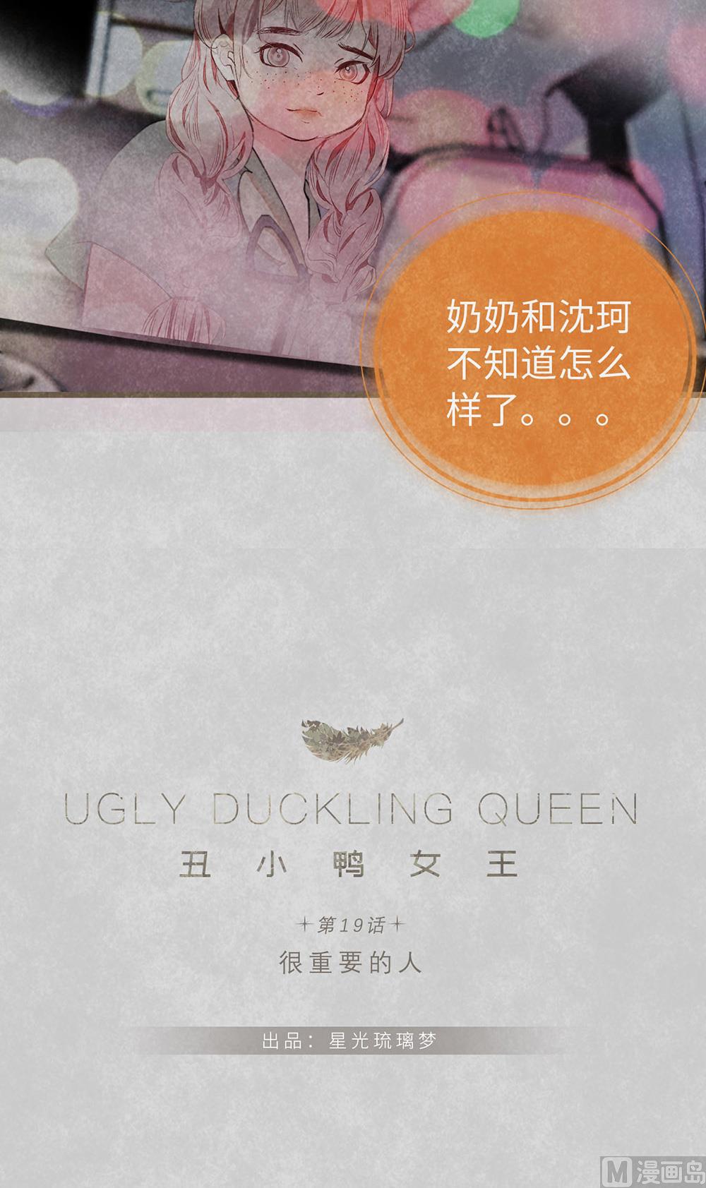 丑小鸭女王 - 第19话 很重要的人(1/2) - 8