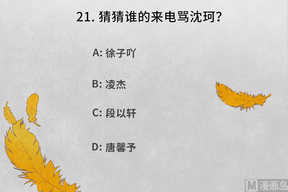 丑小鸭女王 - 第21话 熟悉的铃声(2/2) - 3