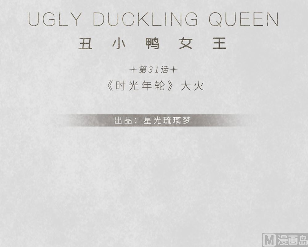 第31话 &rdquo;时光年轮&ldquo;大火(1/2)-第31话