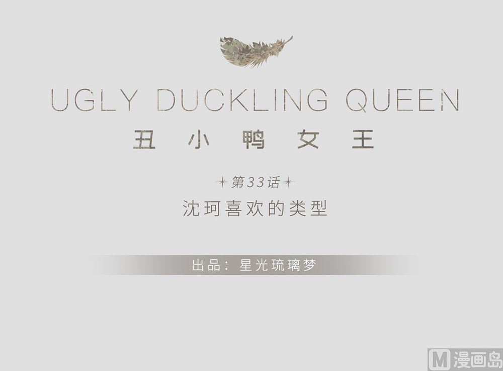 第33话 沈珂喜欢的类型(1/2)-第33话