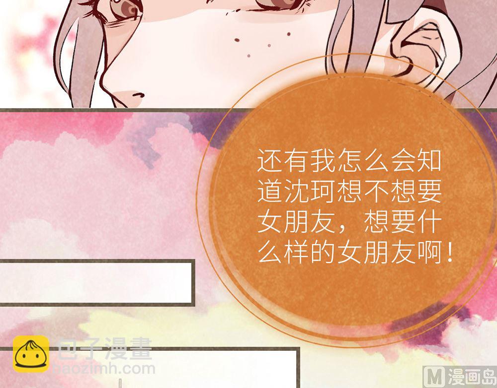 第33话 沈珂喜欢的类型(1/2)-第33话