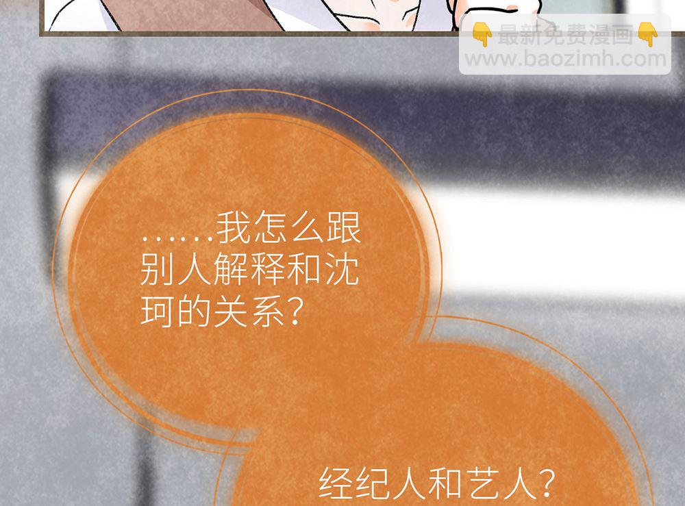 第33话 沈珂喜欢的类型(1/2)-第33话