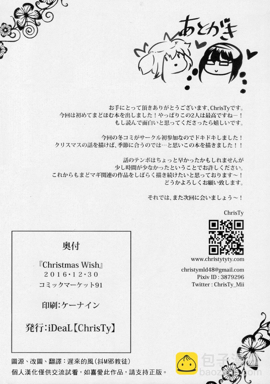 Christmas Wish - 第1話 - 5