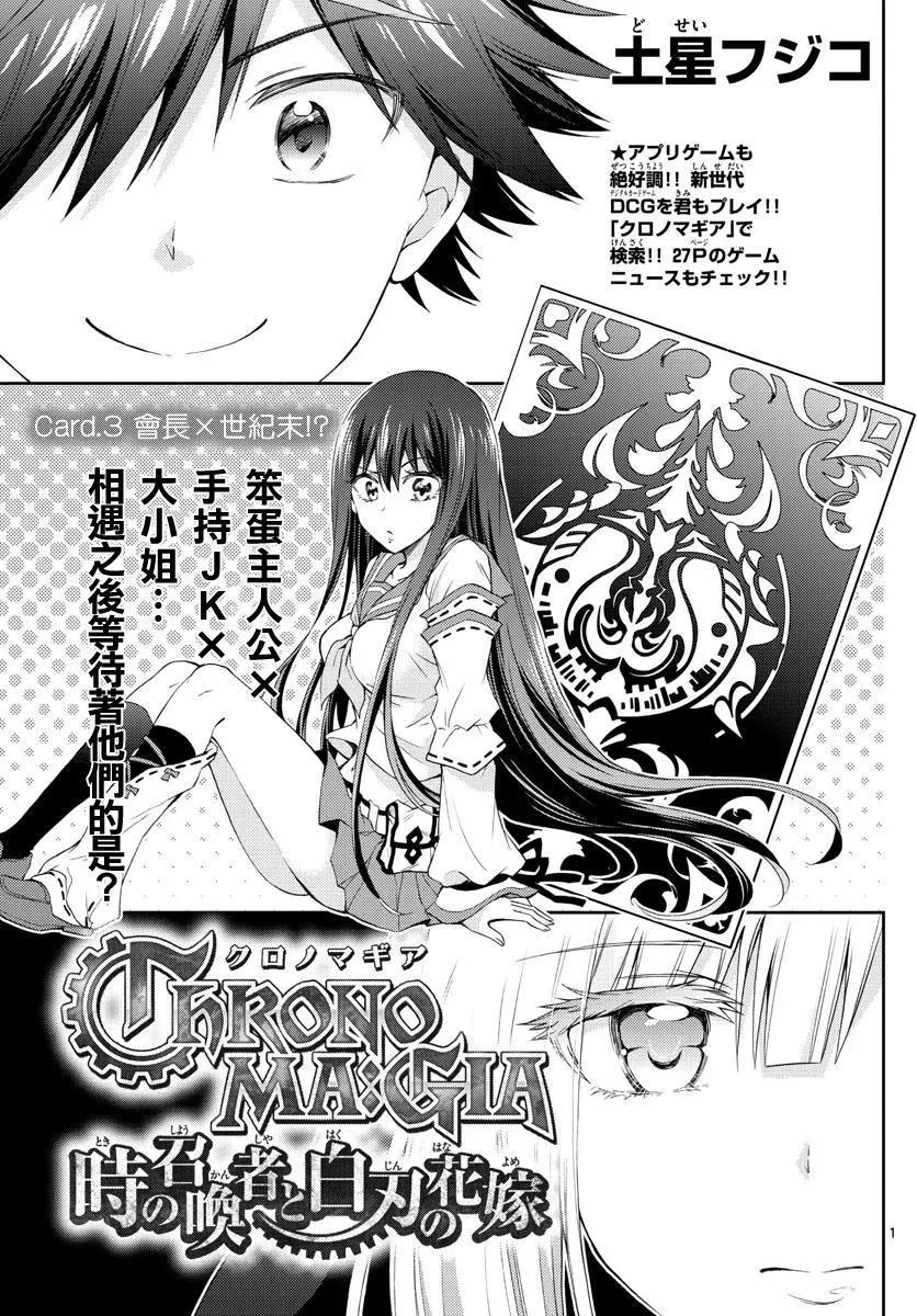 Chrono Magia時之召喚者與白刃新娘 - 第03回 - 1