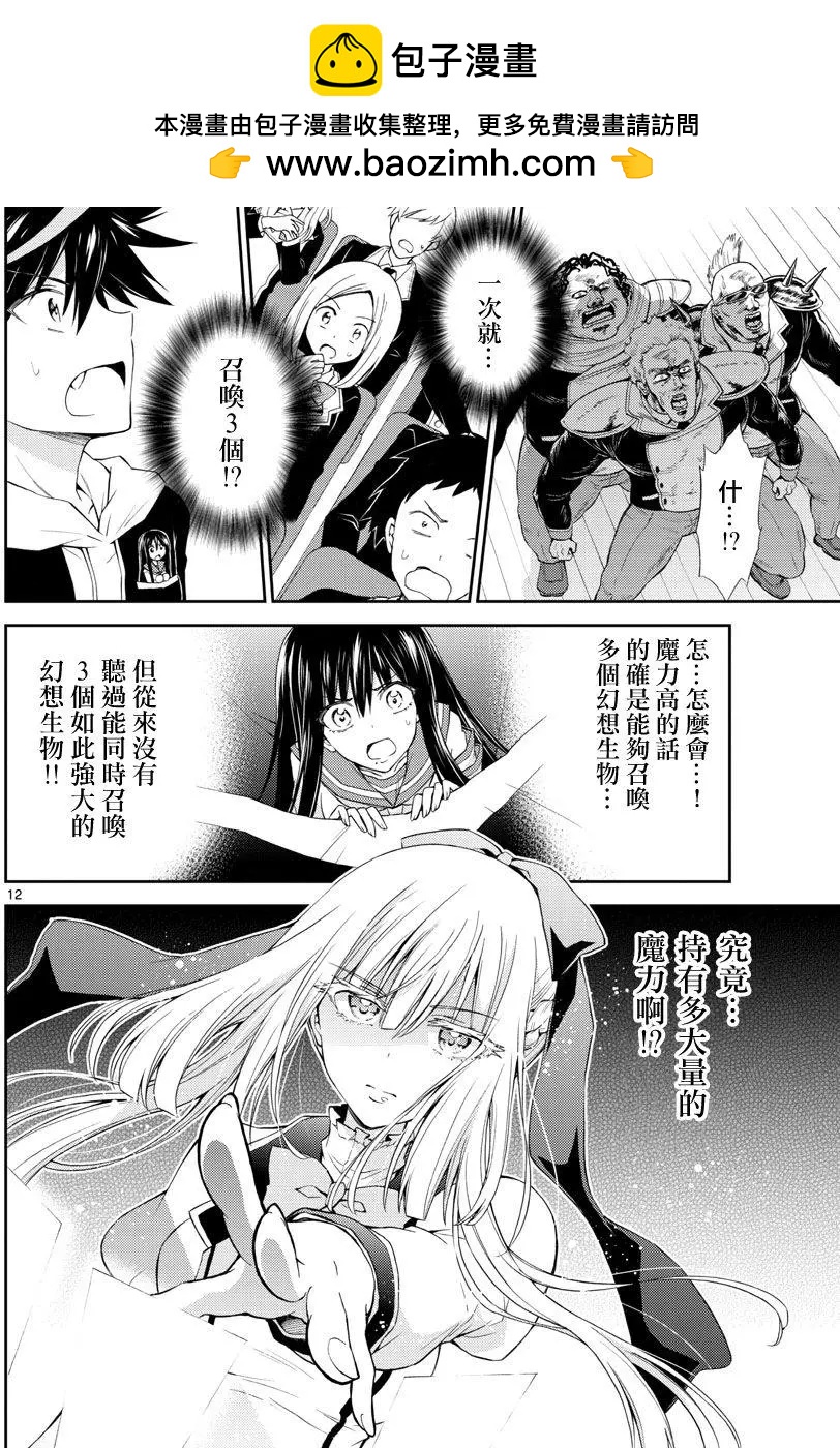 Chrono Magia時之召喚者與白刃新娘 - 第03回 - 3