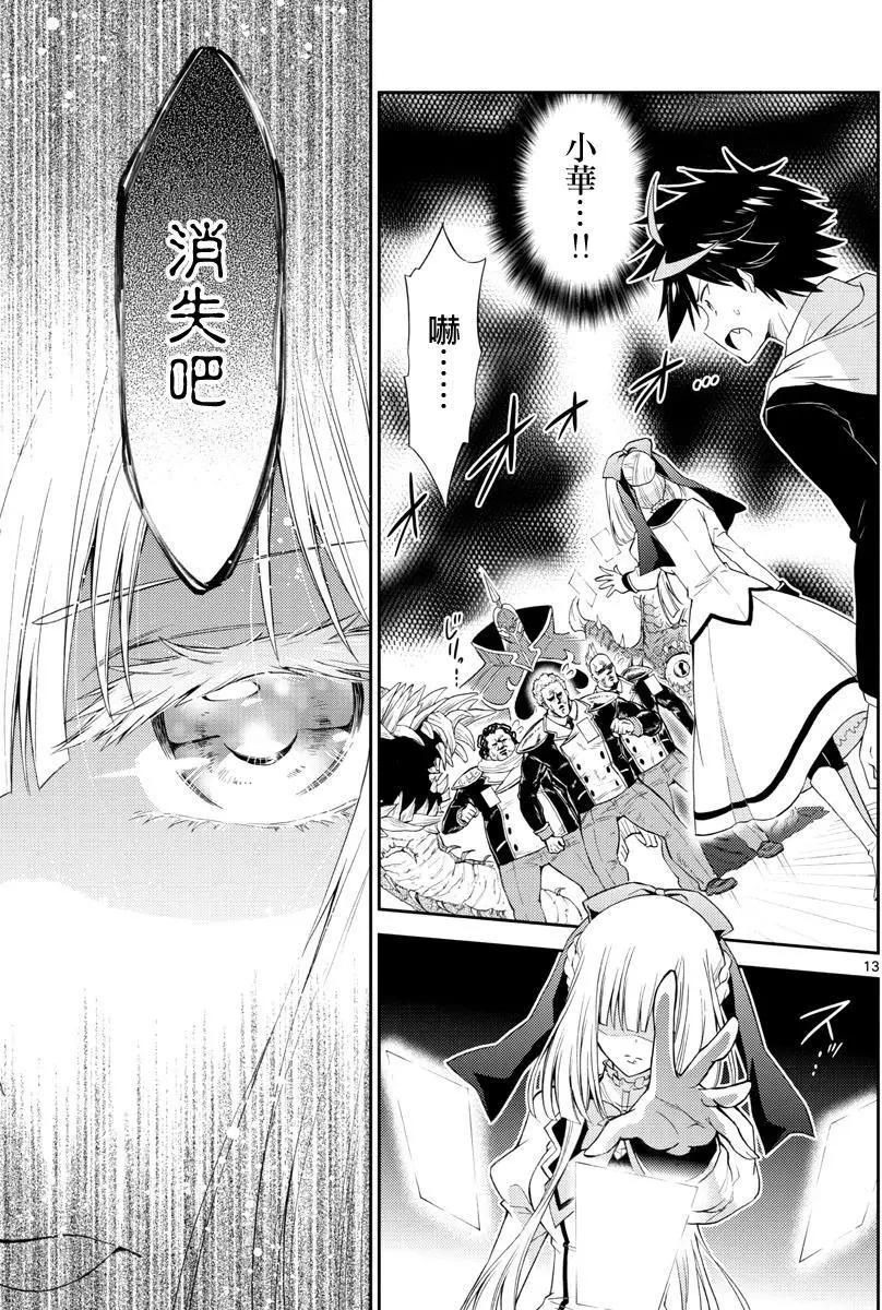 Chrono Magia時之召喚者與白刃新娘 - 第03回 - 4
