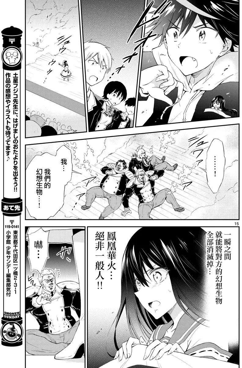 Chrono Magia時之召喚者與白刃新娘 - 第03回 - 2