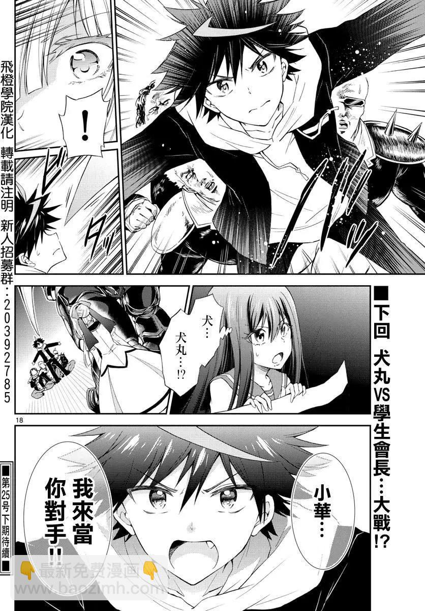 Chrono Magia時之召喚者與白刃新娘 - 第03回 - 1