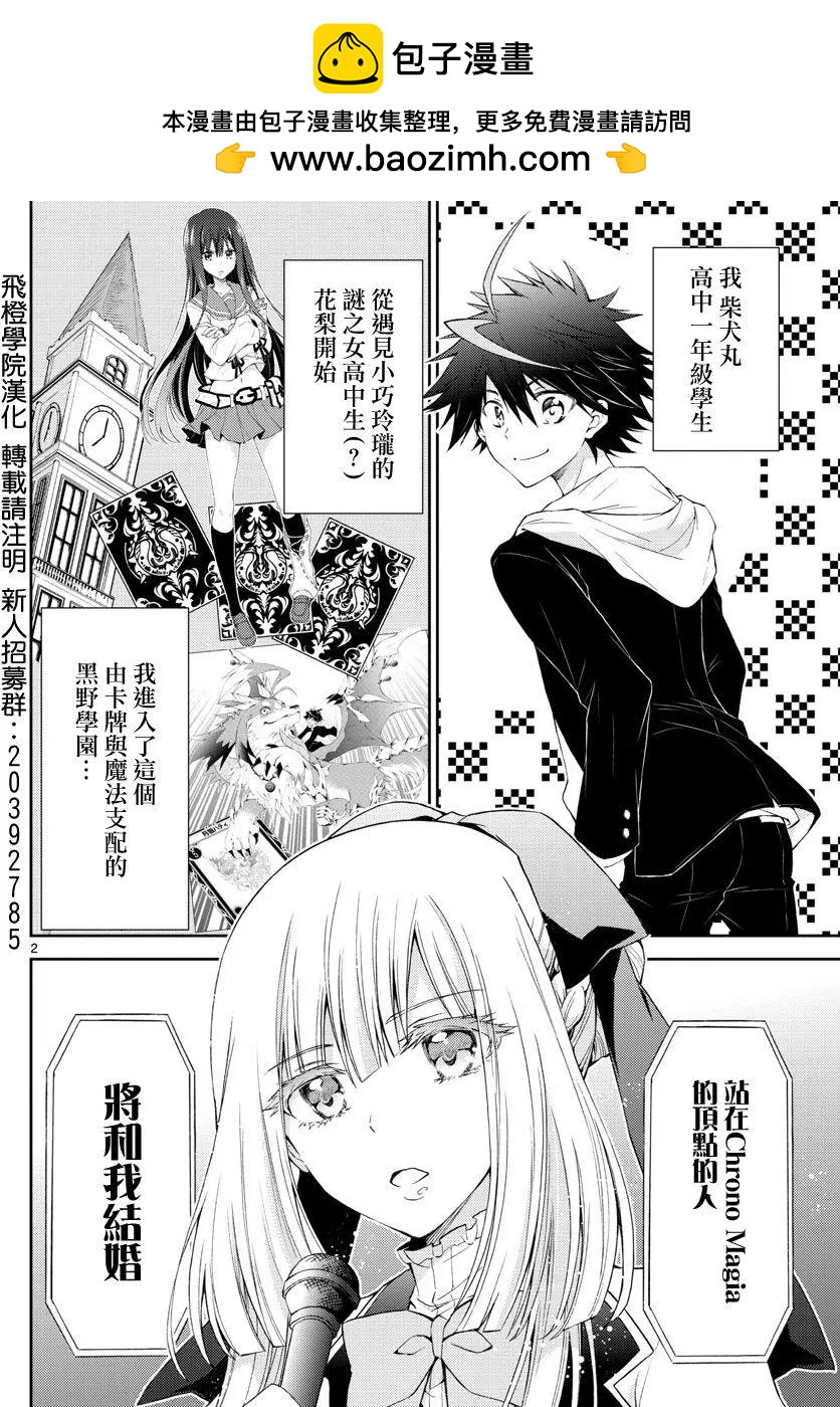 Chrono Magia時之召喚者與白刃新娘 - 第03回 - 2
